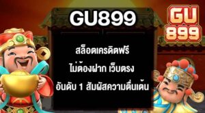 gu899-v3.com_