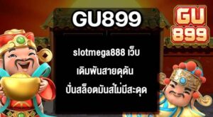 GU899 slotmega888